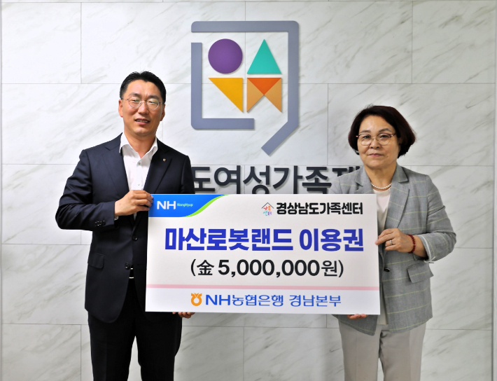 NH농협은행 경남본부 제공