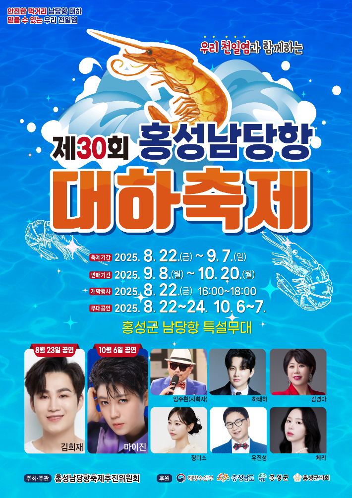 홍성군 제공