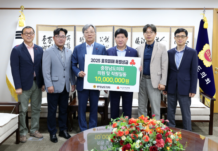 성금 전달식. 충남도의회 제공