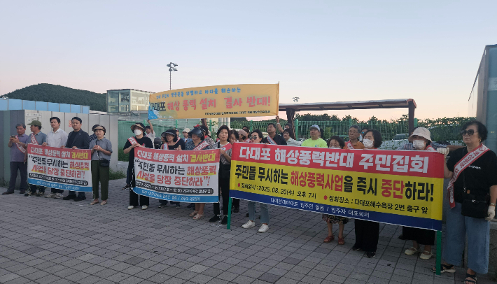 20일 오후 7시 부산도시철도 다대포해수욕장역 앞에서 다대포 해상풍력반대 주민협의회가 집회를 열었다. 다대포 해상풍력반대 주민협의회 제공