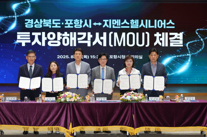 경상북도·포항시, 지멘스헬시니어스와 210억 규모 투자협약