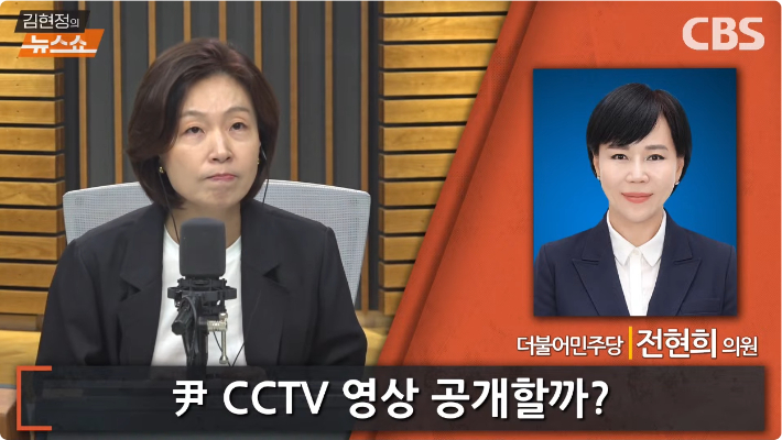 전현희 "尹 구치소서 외부 음식? 이것도 CCTV로 확인할 것"