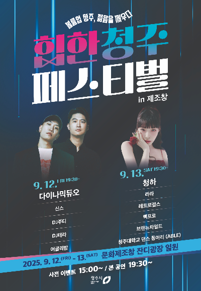 청주시 제공