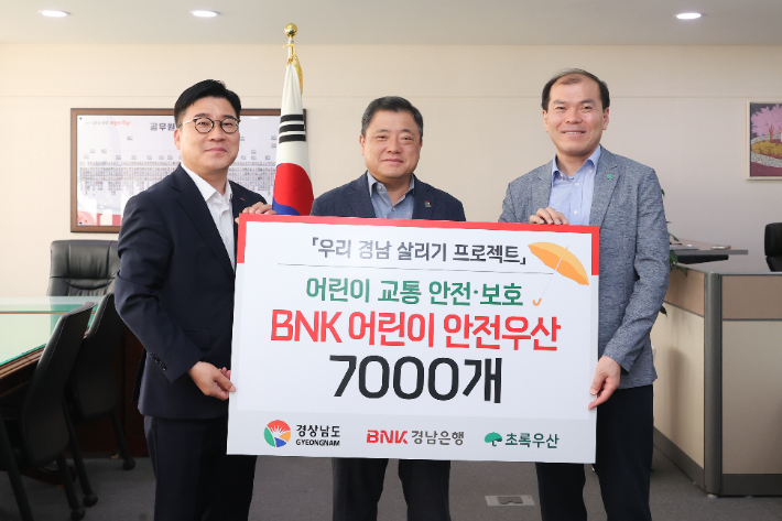BNK경남은행 어린이 안전우산 기탁. 경남도청 제공 