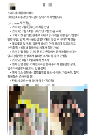 '몰카 성착취'부터 '영상팔고 협박'까지…SNS의 어두운 뒷골목