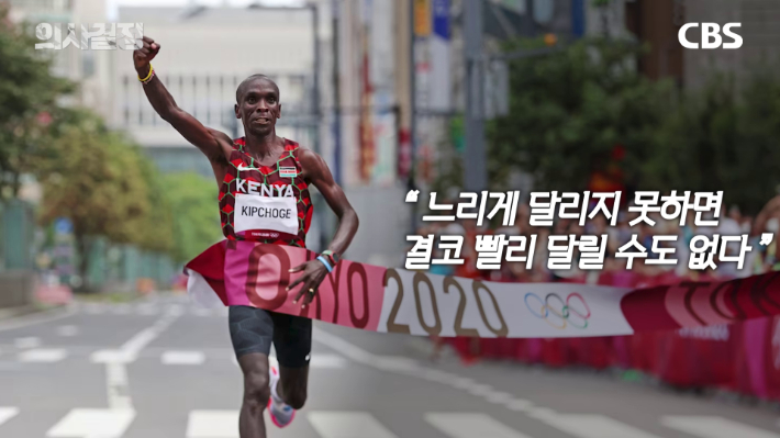 러닝 인플루언서 해피러너 올레 이재진 편 '의사결정' 유튜브 캡처