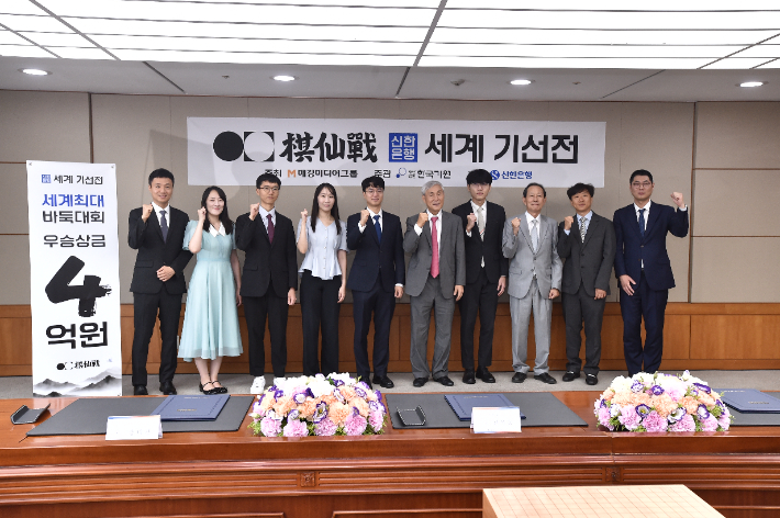 21일 서울 중구 매경미디어그룹 사옥에서 열린 '신한은행 세계 기선전' 조인식. 조훈현(사진 맨 오른쪽에서 다섯번째), 신진서(사진 맨 오른쪽에서 네번째) 등 프로 바둑기사들이 다수 참석했다. 한국기원 제공