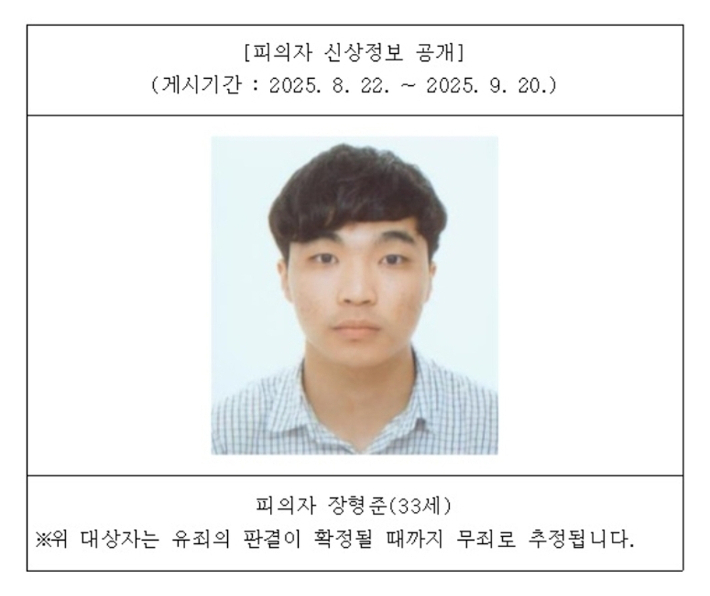 울산 '스토킹 살인미수' 피의자 33세 장형준 신상정보 공개