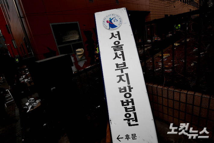 습격당한 서울서부지방법원 당시 모습. 황진환 기자