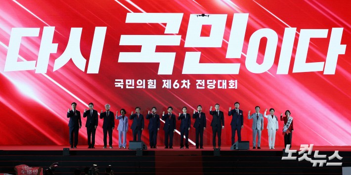 국민의힘 제6차 전당대회