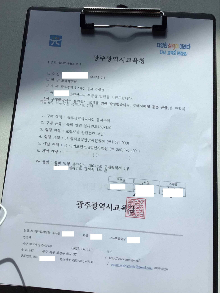 위조된 공문서 사본. 광주시교육청 제공
