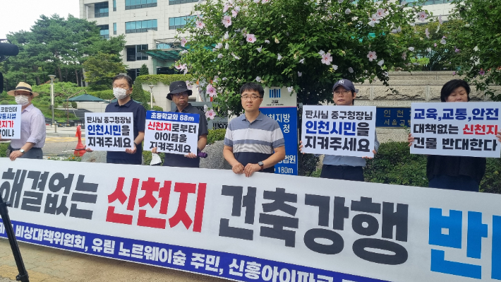 지난 19일 제물포구 지키기 비상대책위원회는 인천지방법원 앞에서 '신천지 건축 반대' 집회를 열었다. 비대위 제공