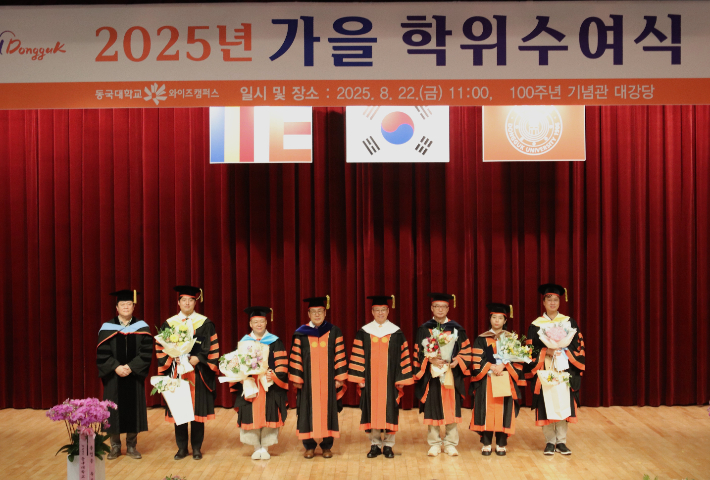 동국대 WISE캠퍼스 학위 수여식. 동국대 제공