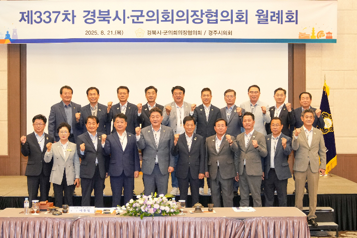 제337차 경북시·군의회의장협의회 월례회 단체사진. 경주시의회 제공