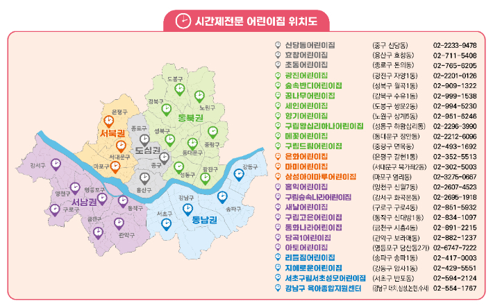 시간제전문 어린이집 위치도. 서울시 제공
