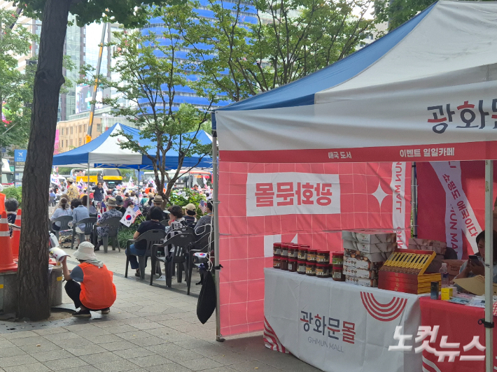 전광훈씨 측이 운영하는 온라인 쇼핑몰 광화문몰을 홍보하는 부스가 23일 광화문 광장 한켠에 마련됐다. 주보배 기자