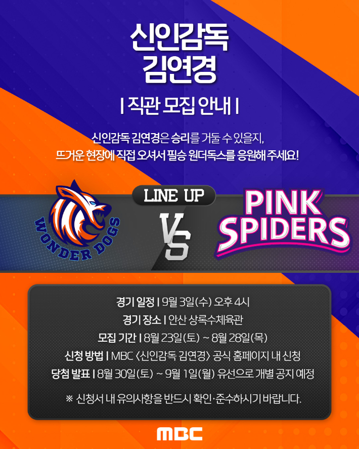 '감독 데뷔' 김연경, 첫 직관 경기 확정…친정팀과 '맞대결'