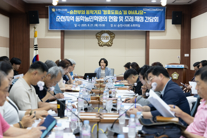 '동학농민혁명 조례' 제정 간담회. 순천시의회 제공