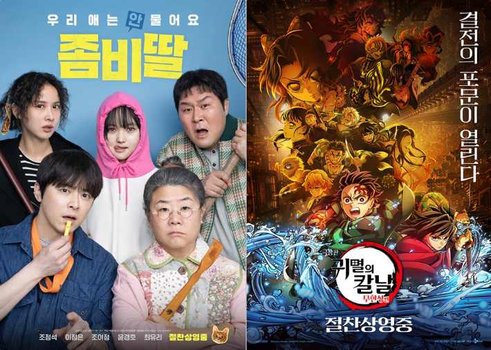 영화 '좀비딸'과 '극장판 귀멸의 칼날: 무한성편' 포스터. NEW, CJ ENM 제공