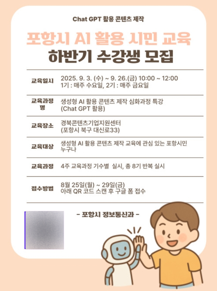 포항시 AI활용 시민 교육.포항시 제공