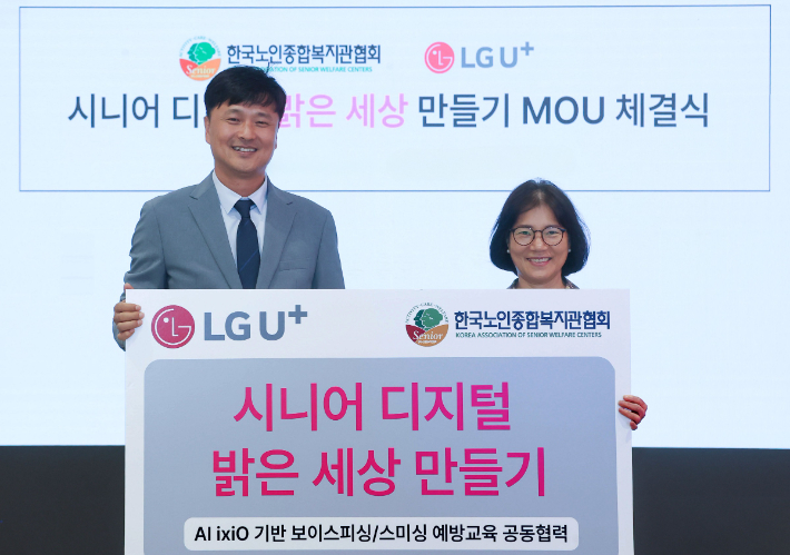 LG유플러스가 한국노인종합복지관협회와 손잡고 시니어 대상 보이스피싱·스미싱 예방 교육에 나선다. 사진은 LG유플러스 용산사옥에서 정철 LG유플러스 컨슈머영업그룹장(상무)(왼쪽)과 박노숙 한국노인종합복지관협회장이 업무협약식을 진행하고 기념 촬영을 하는 모습. LG유플러스 제공