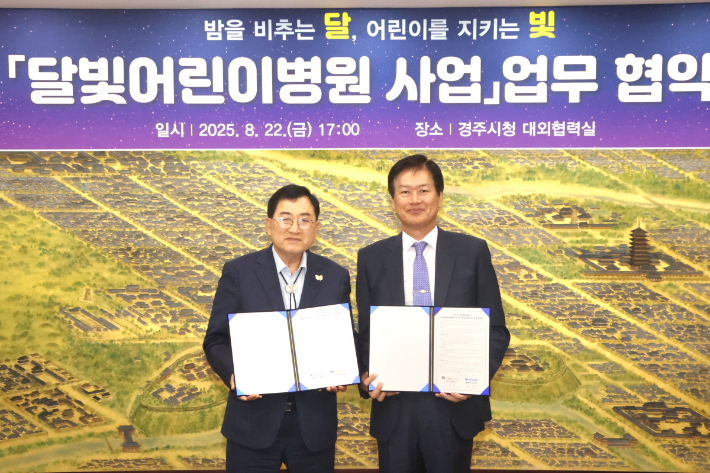 주낙영 경주시장과 조성범(오른쪽) 한빛아동병원장이 '달빛어린이병원' 운영 업무협약을 체결한 뒤 기념촬영을 하고 있다. 경주시 제공