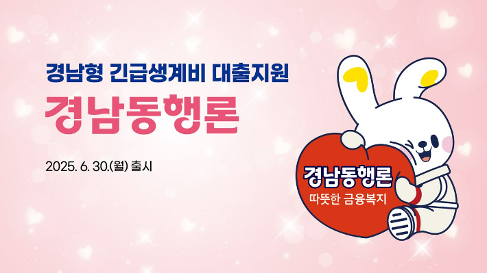 경남동행론. 경남도청 제공 