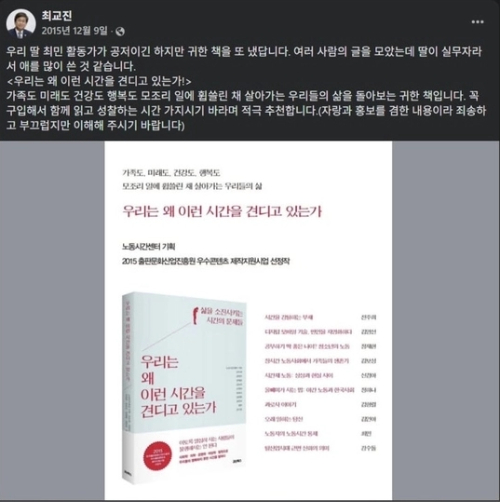 최 후보자 페이스북 캡처