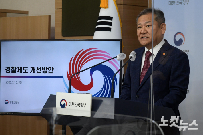 말 많고 탈 많았던 행안부 '경찰국' 내일 공식 폐지