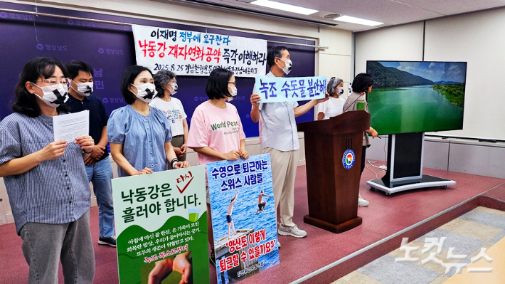 경남환경운동연합·낙동강경남네트워크 기자회견. 최호영 기자 