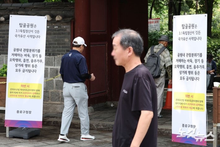 25일 서울 종로구 탑골공원에 오락 활동 등을 금지한다는 내용의 표지판이 설치돼 있다. 종로구청과 종로경찰서는 독립운동 성지인 탑골공원의 역사적 가치를 보존하고 시민 안전을 확보하기 위해 지난달 31일부터 탑골공원 내부와 인근 노상에서 하는 오락 행위를 제한하는 조치를 시행했다.