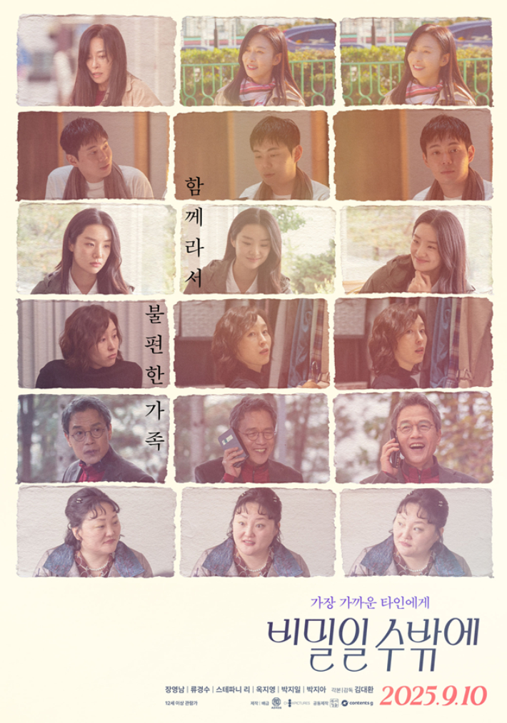 영화 '비밀일 수밖에' 포스터. ㈜AD406, ㈜슈아픽처스 제공