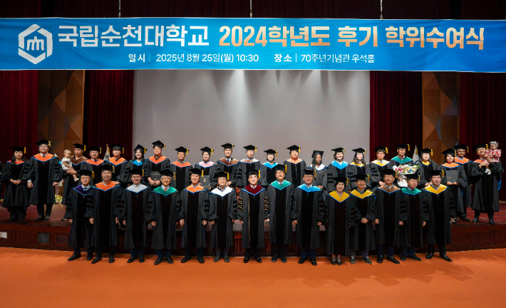 박사 28명·석사 109명·학사 201명 학위 수여식. 순천대 제공