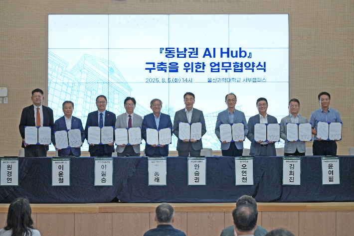 울산과학대학교는  8월 5일 서부캠퍼스 청운국제관에서 이지스자산운용이 주도하는 초광역 산학연관 컨소시엄과 '동남권 AI 스마트 허브' 구축을 위한 상호 협력 협약을 체결했다. 울산과학대 제공