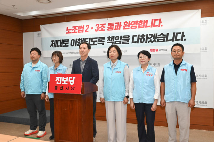 진보당 울산시당은 25일 울산시의회 프레스센터에서 기자회견을 열고 노란봉투법 국회 본회의 통과에 대해 환영의 입장을 밝혔다. 울산시의회 제공
