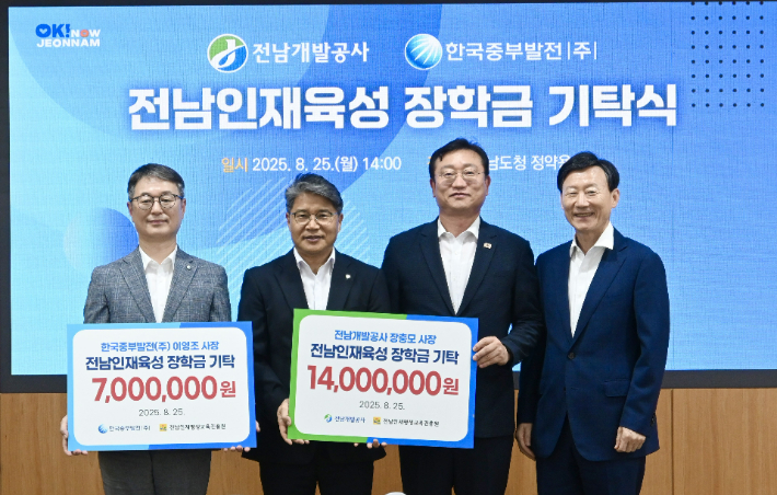 명창환 전남도 행정부지사가 25일 도청에서 장충모 전남개발공사 사장, 안성규 한국중부발전 미래사업단장으로부터 2천100만 원의 인재육성 장학금을 기탁받은 뒤 범희승 전남인재평생교육진흥원장과 함께 기념 촬영을 하고 있다. 전라남도 제공