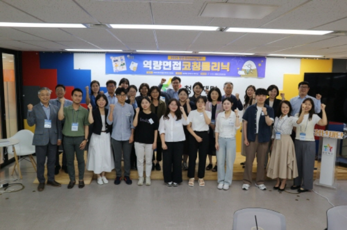 역량면접코칭클리닉 참가자 단체 사진. 청년재단 제공.