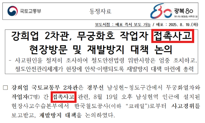국토교통부가 사고 당일인 지난 19일 배포한 차관 동정자료. 국토교통부 제공