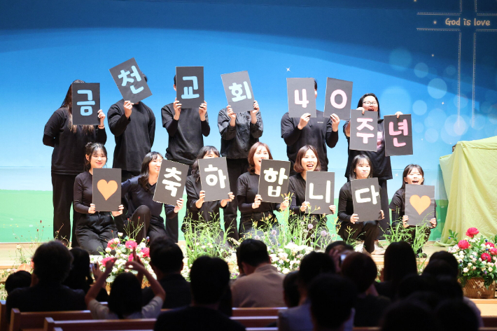금천교회 40주년. 자료사진