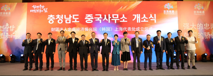 충남 중국사무소 개소식. 충남도 제공