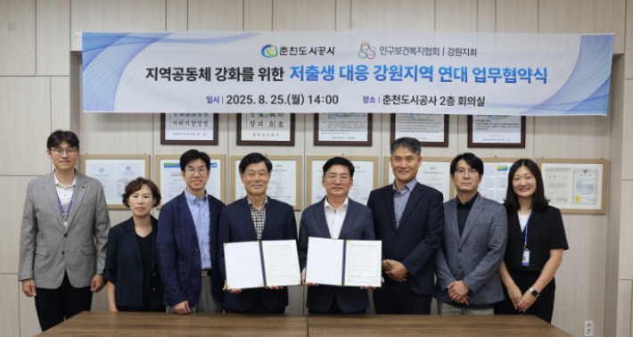 강원 춘천도시공사(사장 홍영, 오른쪽 4번째)는 25일 인구보건복지협회 강원지회와 '저출생 대응 강원 지역 연대' 업무협약을 체결했다. 춘천도시공사 제공