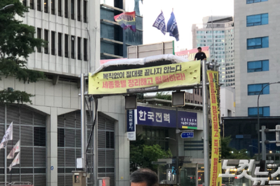 서울 중구 명동 세종호텔 앞 교통시설물에서 고공농성 중인 고진수 씨.