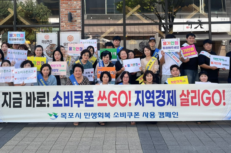 소비쿠폰 사용 캠페인. 전라남도 제공