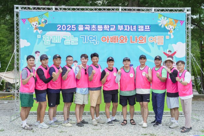 율리Q 아버지회 부자녀 캠프'가 지난 23~24일 1박 2일 일정으로 강릉 성산면 보광농촌체험휴양마을에서 열렸다. 율리Q 아버지회  제공