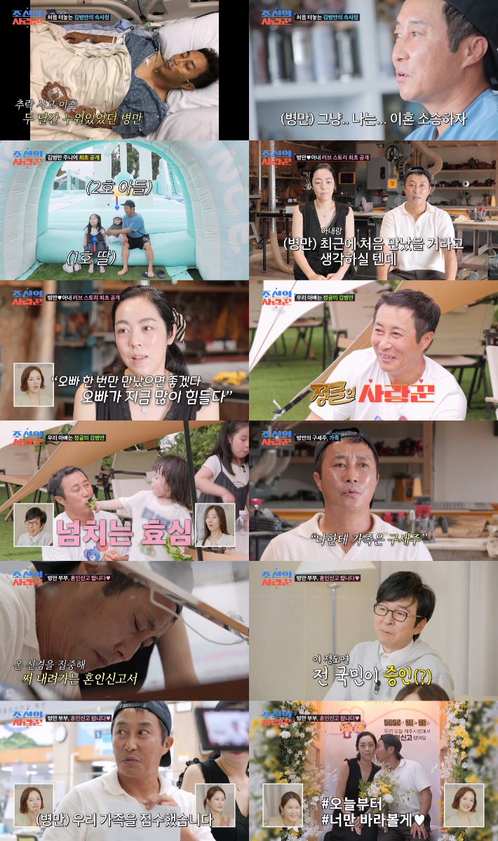 김병만 아내+두 자녀 최초 공개 "아내는 집사람 아니라 '집'"