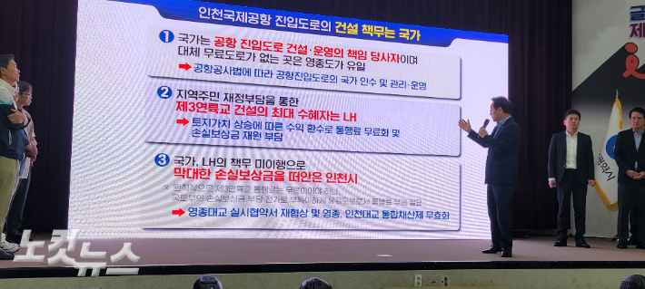 인천공항이 있는 영종도를 잇는 교량들의 유료운영에 대해 국가 책임을 따져 묻고 있는 유 시장 모습. 박창주 기자