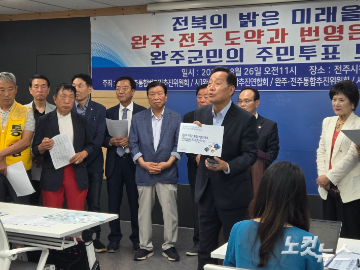 범도민추진위원회와 완주전주통합추진연합회 등은 26일 전주시청에서 기자회견을 열고, 완주군민에 대한 주민투표 실시를 촉구했다. 최명국 기자
