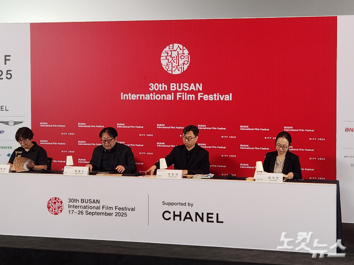 26일 부산 해운대구 영화의 전당에서 제30회 부산국제영화제 개최 기자회견이 열렸다. 정혜린 기자