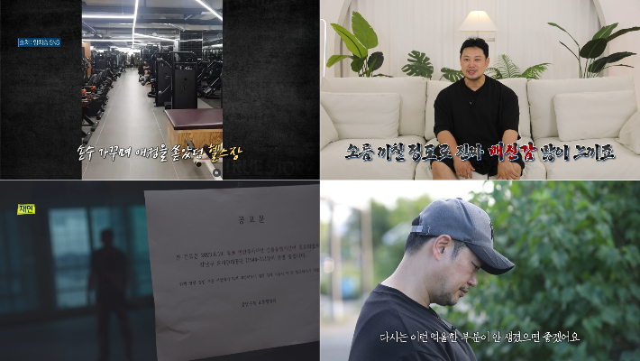 [단독]양치승 "사기 피해가 임차인 탓? '실화탐사대' 왜곡" 정면 반박