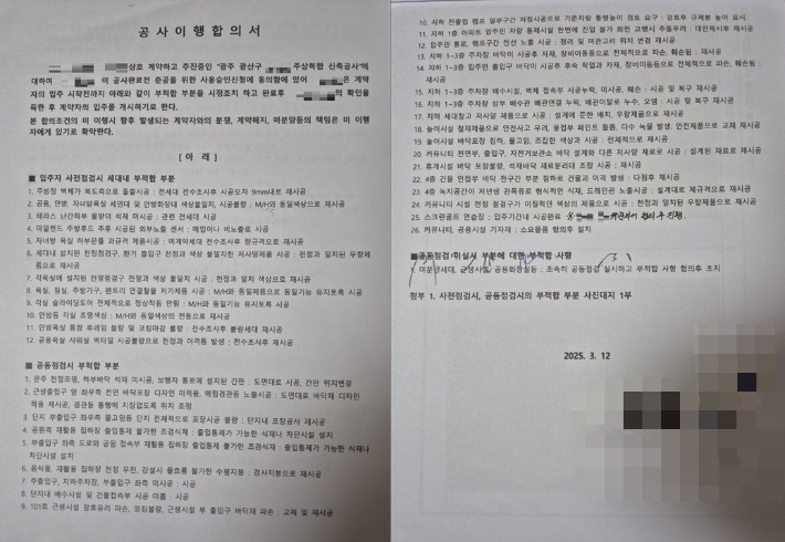 입주 전 합의 뒤집은 H건설…'하자 알고도 입주 강행' 논란